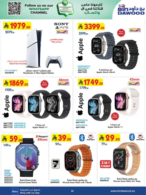 Bin Dawood Saudi Arabia Offers from 11 to 24 February 2026 Strongest Deals - Page 6
