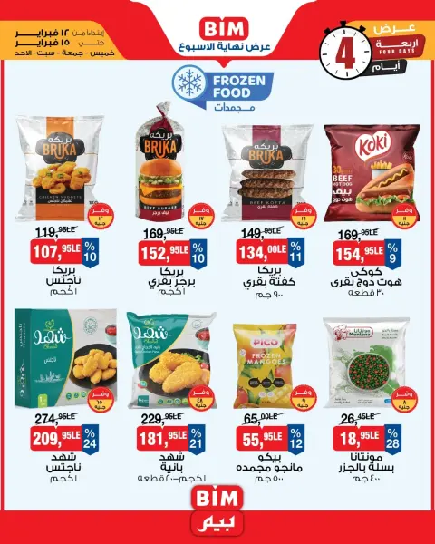 BIM Market Egypt Offers from 12 to 15 February 2026 Weekend Deal - Page 1