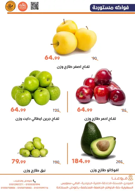 Ghallab Markets Egypt Offers from 12 to 13 February 2026 Vegetable and fruit offers - Page 4