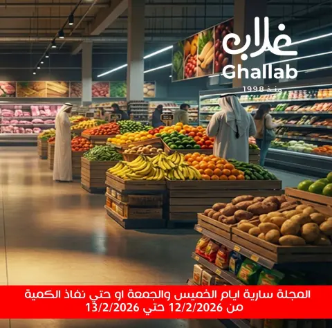 Ghallab Markets Egypt Offers from 12 to 13 February 2026 Vegetable and fruit offers - Page 1