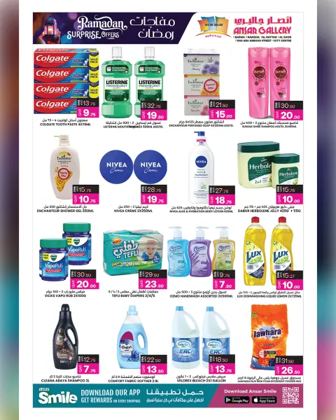 Ofertas de Galería Ansar Katar de 12 a 25 febrero 2026 Ofertas sorpresa de Ramadán - Página 10