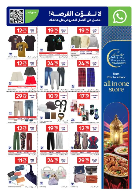 Carrefour Qatar Offers from 11 to 17 February 2026 Ramadan offers are ready and complete - Page 17