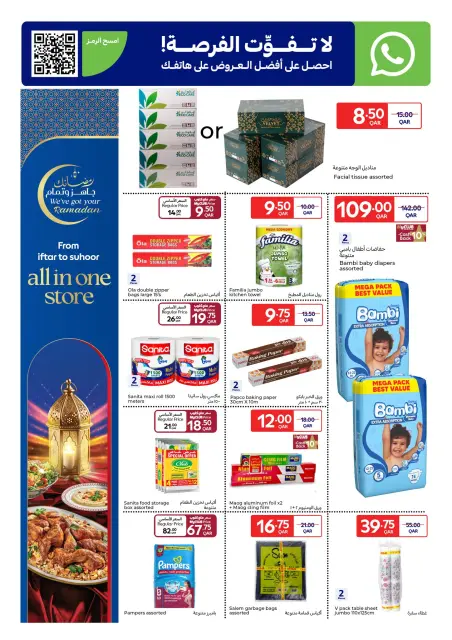 Carrefour Qatar Offers from 11 to 17 February 2026 Ramadan offers are ready and complete - Page 15