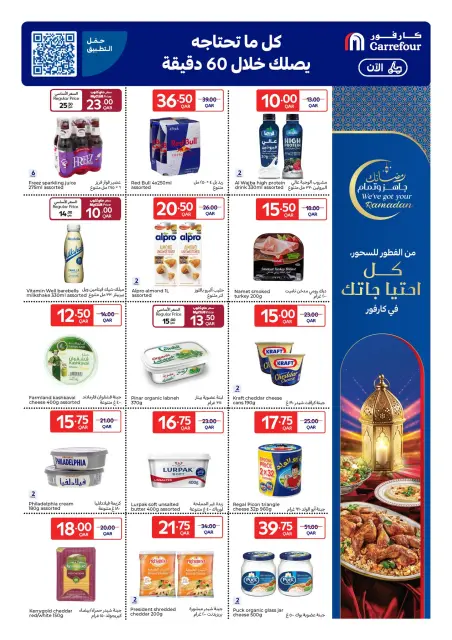 Carrefour Qatar Offers from 11 to 17 February 2026 Ramadan offers are ready and complete - Page 6
