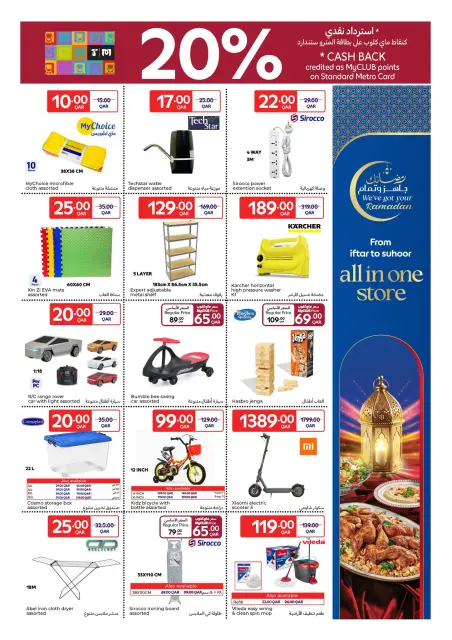 Carrefour Qatar Offers from 11 to 17 February 2026 Ramadan offers are ready and complete - Page 19