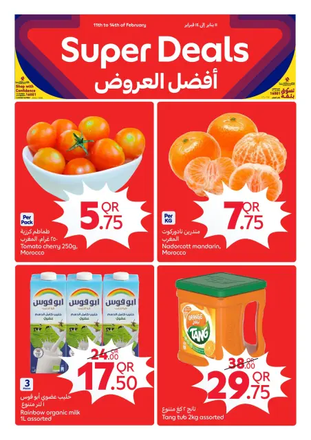 Carrefour Qatar Offers from 11 to 14 February 2026 Super Deals - Page 1