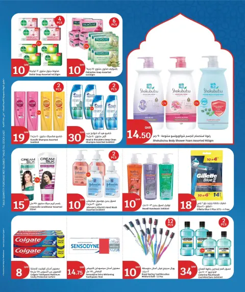 Offres City Hyper Qatar de 11 à 14 février 2026 Offres Ramadan Kareem - Page 45