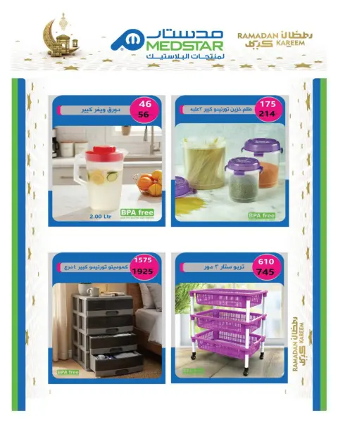 Hyperone Egypt Offers from 10 to 20 February 2026 Ramadan Kareem Offers - Page 55