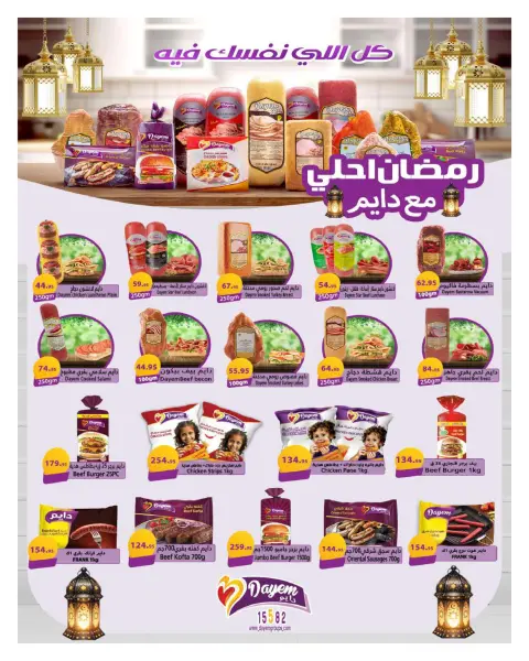 Hyperone Egypt Offers from 10 to 20 February 2026 Ramadan Kareem Offers - Page 38