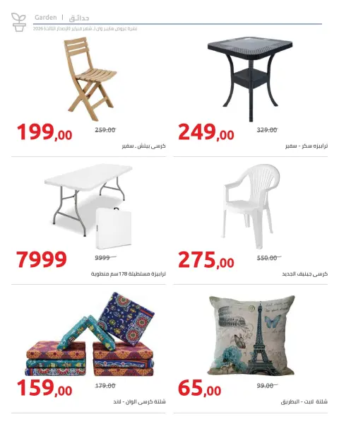 Hyperone Egypt Offers from 10 to 20 February 2026 Ramadan Kareem Offers - Page 50