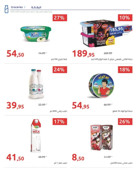 Hyperone Egypt Offers from 10 to 20 February 2026 Ramadan Kareem Offers - Page 30