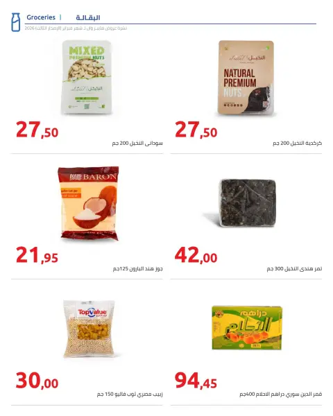 Hyperone Egypt Offers from 10 to 20 February 2026 Ramadan Kareem Offers - Page 5