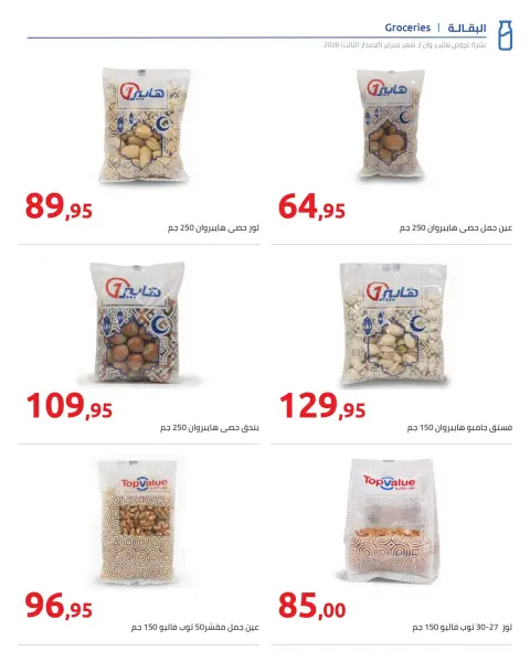 Hyperone Egypt Offers from 10 to 20 February 2026 Ramadan Kareem Offers - Page 6