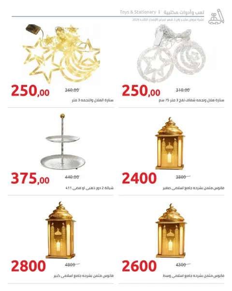 Hyperone Egypt Offers from 10 to 20 February 2026 Ramadan Kareem Offers - Page 47