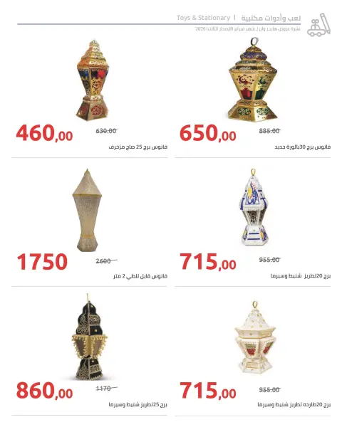 Hyperone Egypt Offers from 10 to 20 February 2026 Ramadan Kareem Offers - Page 49