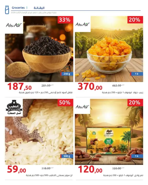 Hyperone Egypt Offers from 10 to 20 February 2026 Ramadan Kareem Offers - Page 46