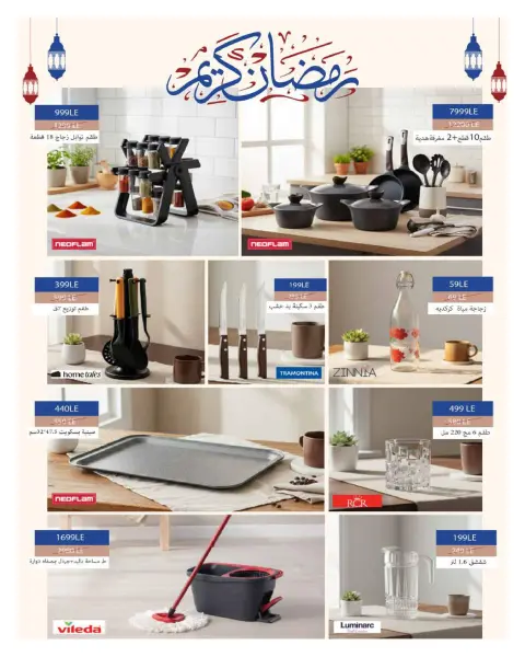 Hyperone Egypt Offers from 10 to 20 February 2026 Ramadan Kareem Offers - Page 58