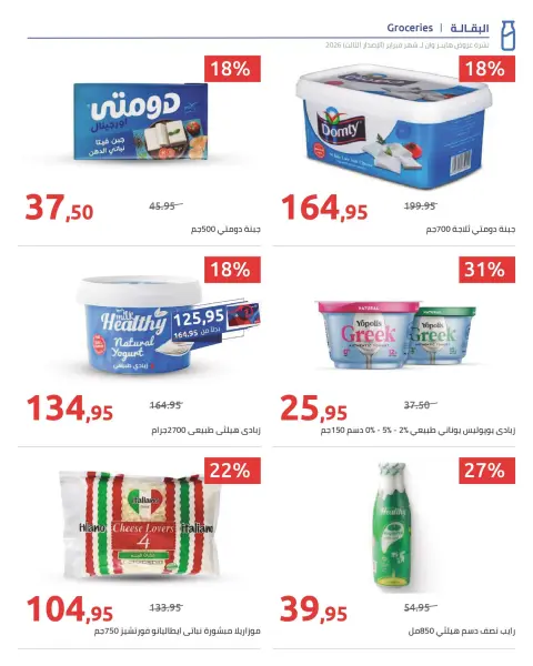Hyperone Egypt Offers from 10 to 20 February 2026 Ramadan Kareem Offers - Page 31