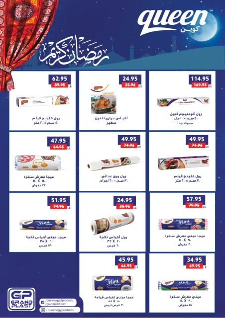 Hyperone Egypt Offers from 10 to 20 February 2026 Ramadan Kareem Offers - Page 26