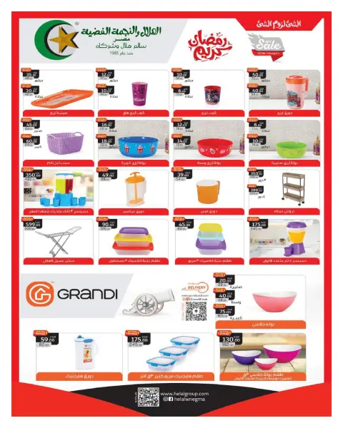 Hyperone Egypt Offers from 10 to 20 February 2026 Ramadan Kareem Offers - Page 53