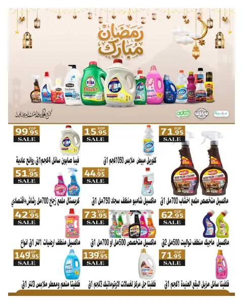 Hyperone Egypt Offers from 10 to 20 February 2026 Ramadan Kareem Offers - Page 27