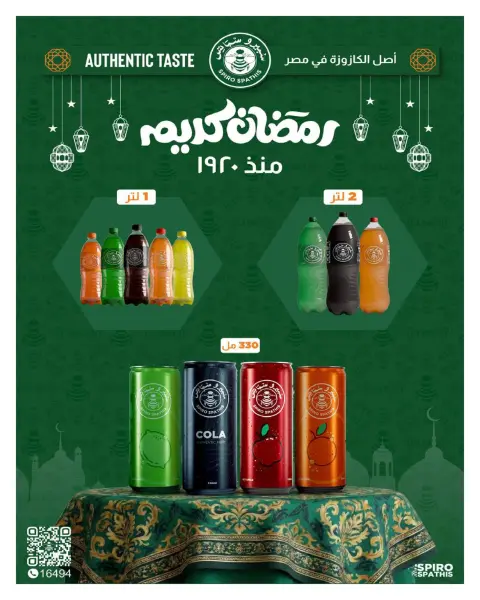 Hyperone Egypt Offers from 10 to 20 February 2026 Ramadan Kareem Offers - Page 15
