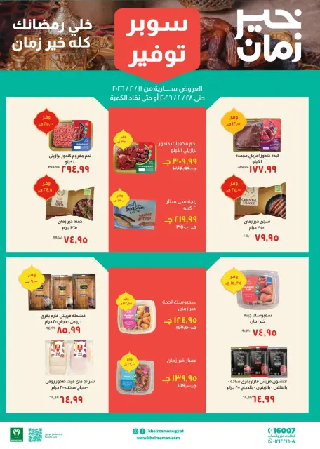 Kheir Zaman Egypt Offers from 11 to 28 February 2026 Super Savings Offers - Page 1