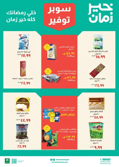 Kheir Zaman Egypt Offers from 11 to 28 February 2026 Super Savings Offers - Page 3