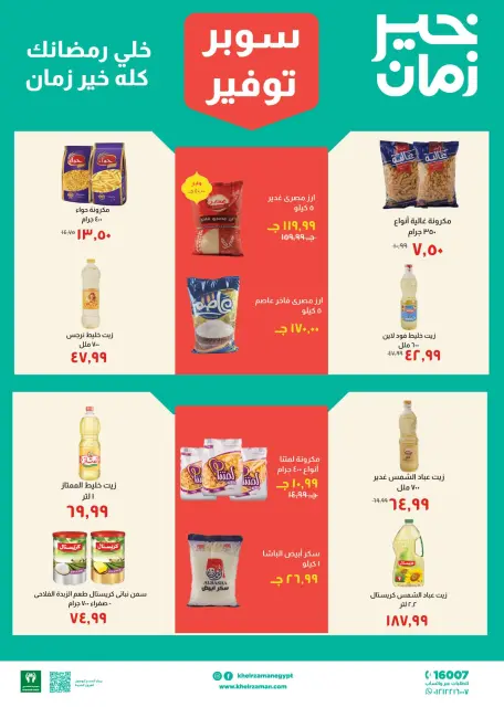 Kheir Zaman Egypt Offers from 11 to 28 February 2026 Super Savings Offers - Page 5