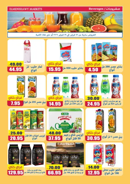 El Menshawy markets Egypt Offers from 12 to 19 February 2026 Ramadan Kareem Offers - Page 6