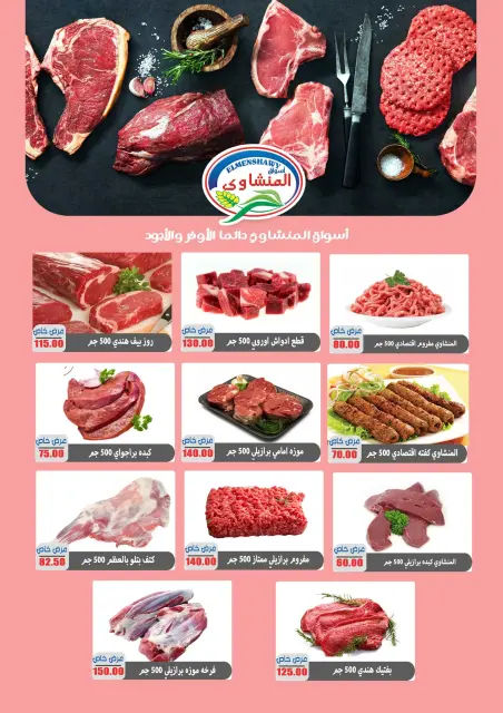 El Menshawy markets Egypt Offers from 12 to 19 February 2026 Ramadan Kareem Offers - Page 19