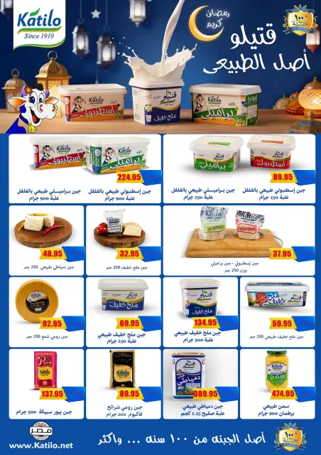 El Menshawy markets Egypt Offers from 12 to 19 February 2026 Ramadan Kareem Offers - Page 26