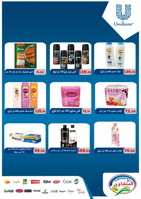 El Menshawy markets Egypt Offers from 12 to 19 February 2026 Ramadan Kareem Offers - Page 30