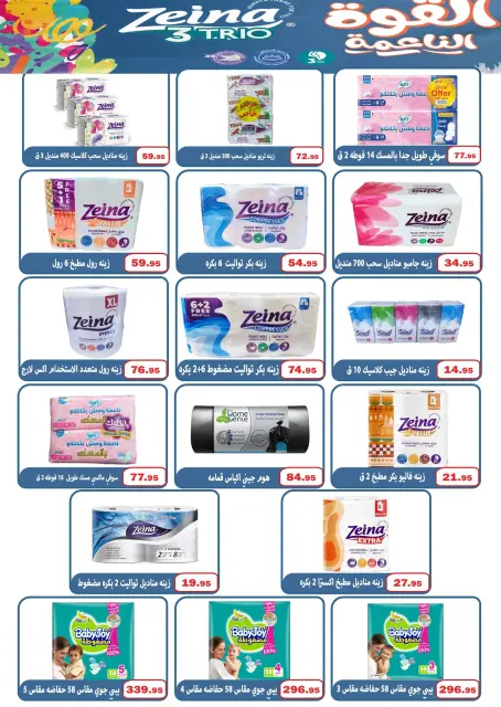 El Menshawy markets Egypt Offers from 12 to 19 February 2026 Ramadan Kareem Offers - Page 28
