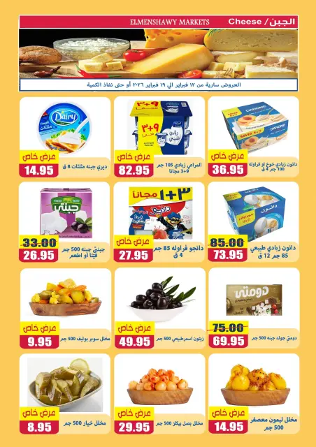 El Menshawy markets Egypt Offers from 12 to 19 February 2026 Ramadan Kareem Offers - Page 4