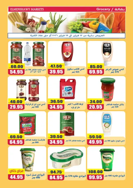 El Menshawy markets Egypt Offers from 12 to 19 February 2026 Ramadan Kareem Offers - Page 9