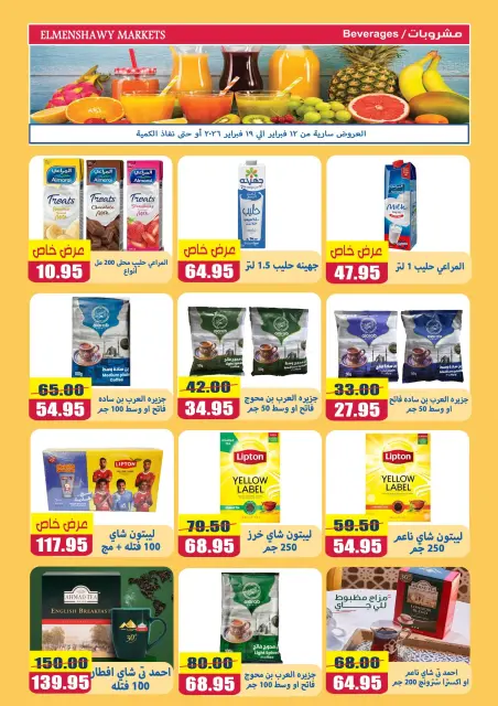 El Menshawy markets Egypt Offers from 12 to 19 February 2026 Ramadan Kareem Offers - Page 7