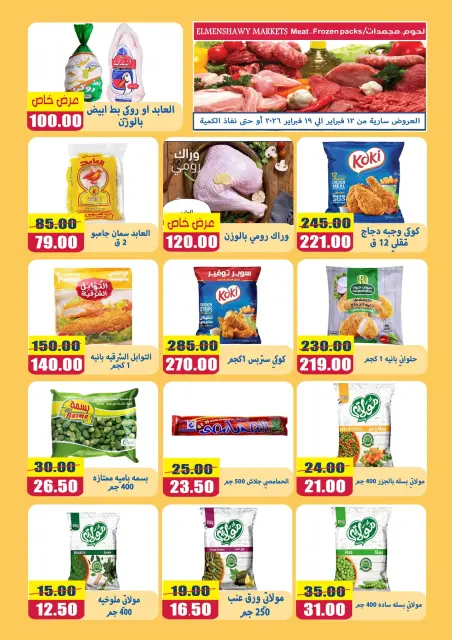 El Menshawy markets Egypt Offers from 12 to 19 February 2026 Ramadan Kareem Offers - Page 18