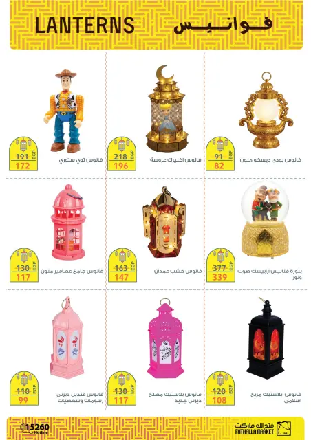 Fathalla Market Egypt Offers from 10 to 24 February 2026 Ramadan Joy Offers - Page 6
