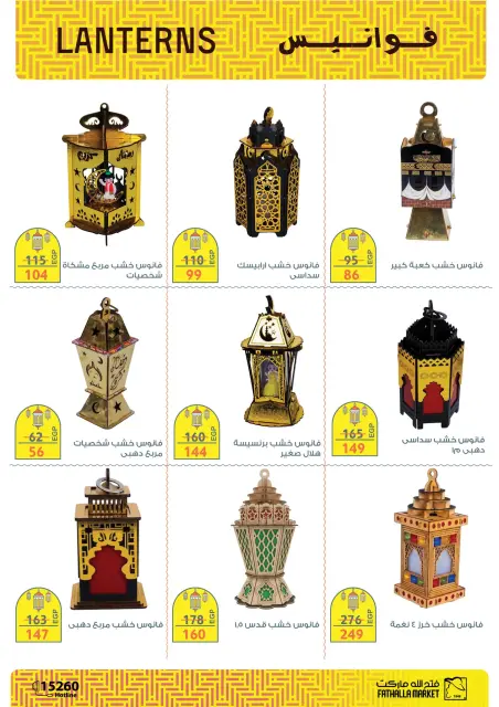 Fathalla Market Egypt Offers from 10 to 24 February 2026 Ramadan Joy Offers - Page 8