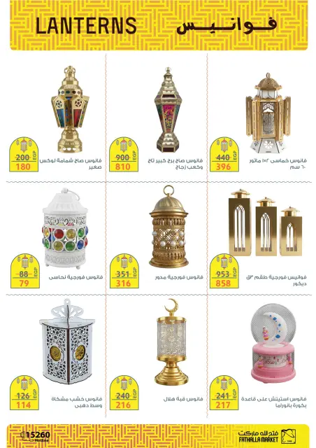 Fathalla Market Egypt Offers from 10 to 24 February 2026 Ramadan Joy Offers - Page 10