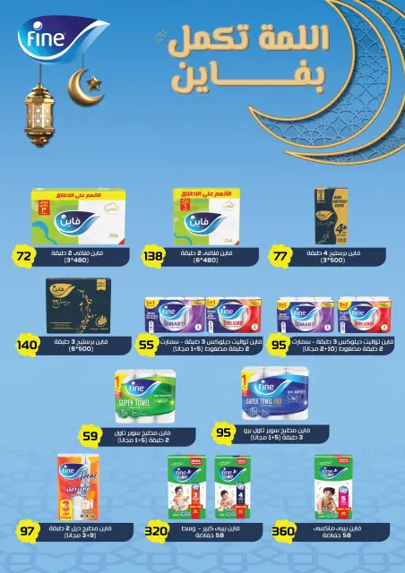 Fathalla Market Egypt Offers from 11 to 28 February 2026 Ramadan Kareem Offers - Page 88