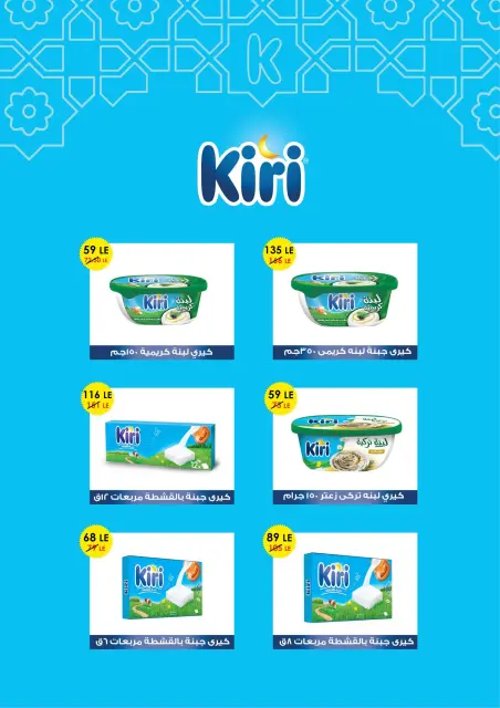 Fathalla Market Egypt Offers from 11 to 28 February 2026 Ramadan Kareem Offers - Page 64
