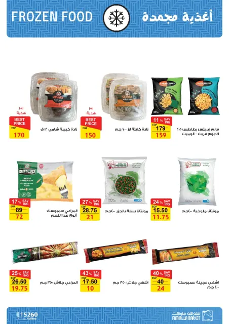 Fathalla Market Egypt Offers from 11 to 28 February 2026 Ramadan Kareem Offers - Page 34