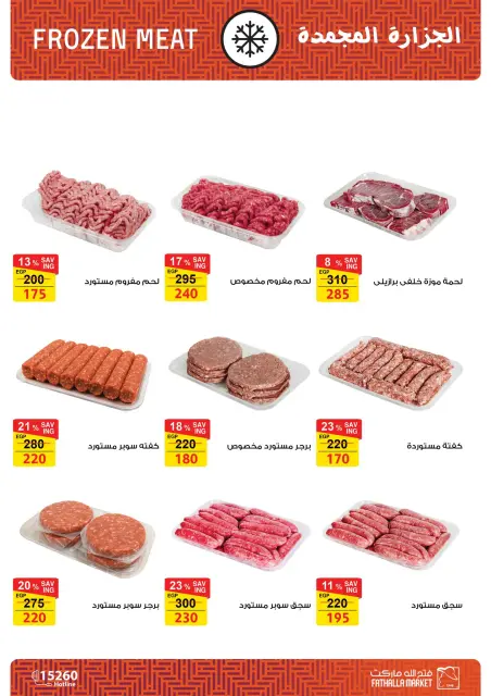 Fathalla Market Egypt Offers from 11 to 28 February 2026 Ramadan Kareem Offers - Page 8