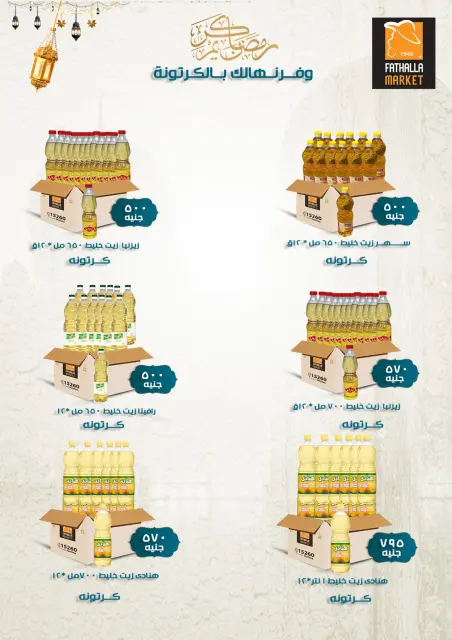 Fathalla Market Egypt Offers from 11 to 28 February 2026 Ramadan Kareem Offers - Page 30