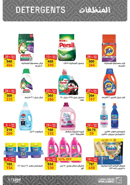 Fathalla Market Egypt Offers from 11 to 28 February 2026 Ramadan Kareem Offers - Page 40