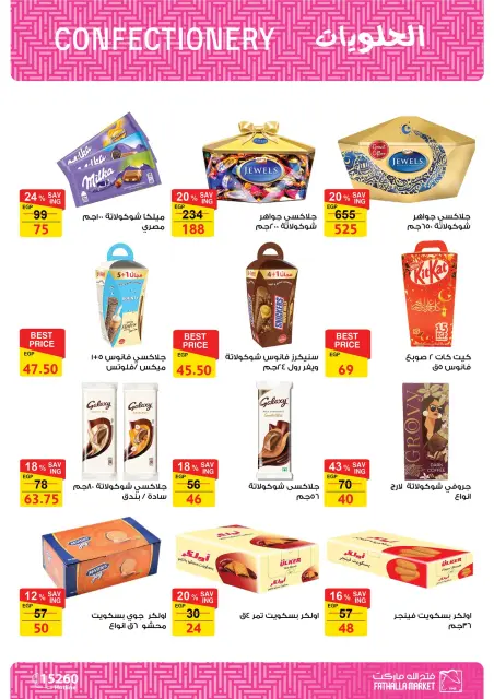 Fathalla Market Egypt Offers from 11 to 28 February 2026 Ramadan Kareem Offers - Page 37