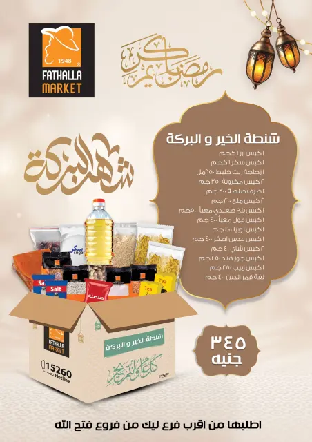 Fathalla Market Egypt Offers from 11 to 28 February 2026 Ramadan Kareem Offers - Page 6