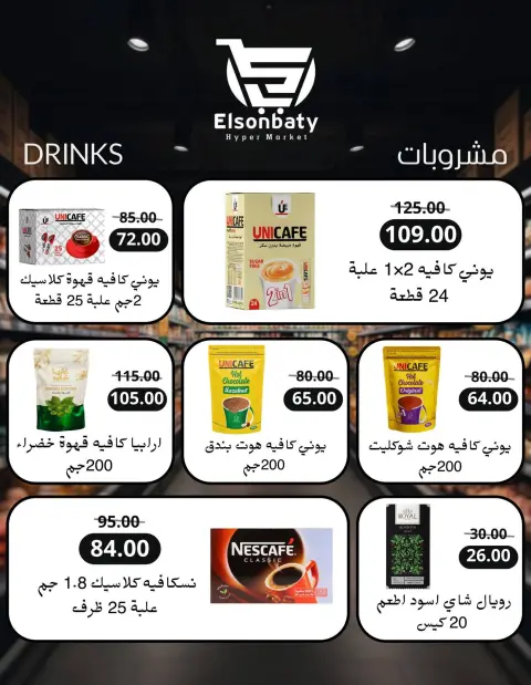عروض هايبر السنباطي مصر من 10 حتى 16 فبراير 2026 مجلة عروض رمضان - صفحة 24
